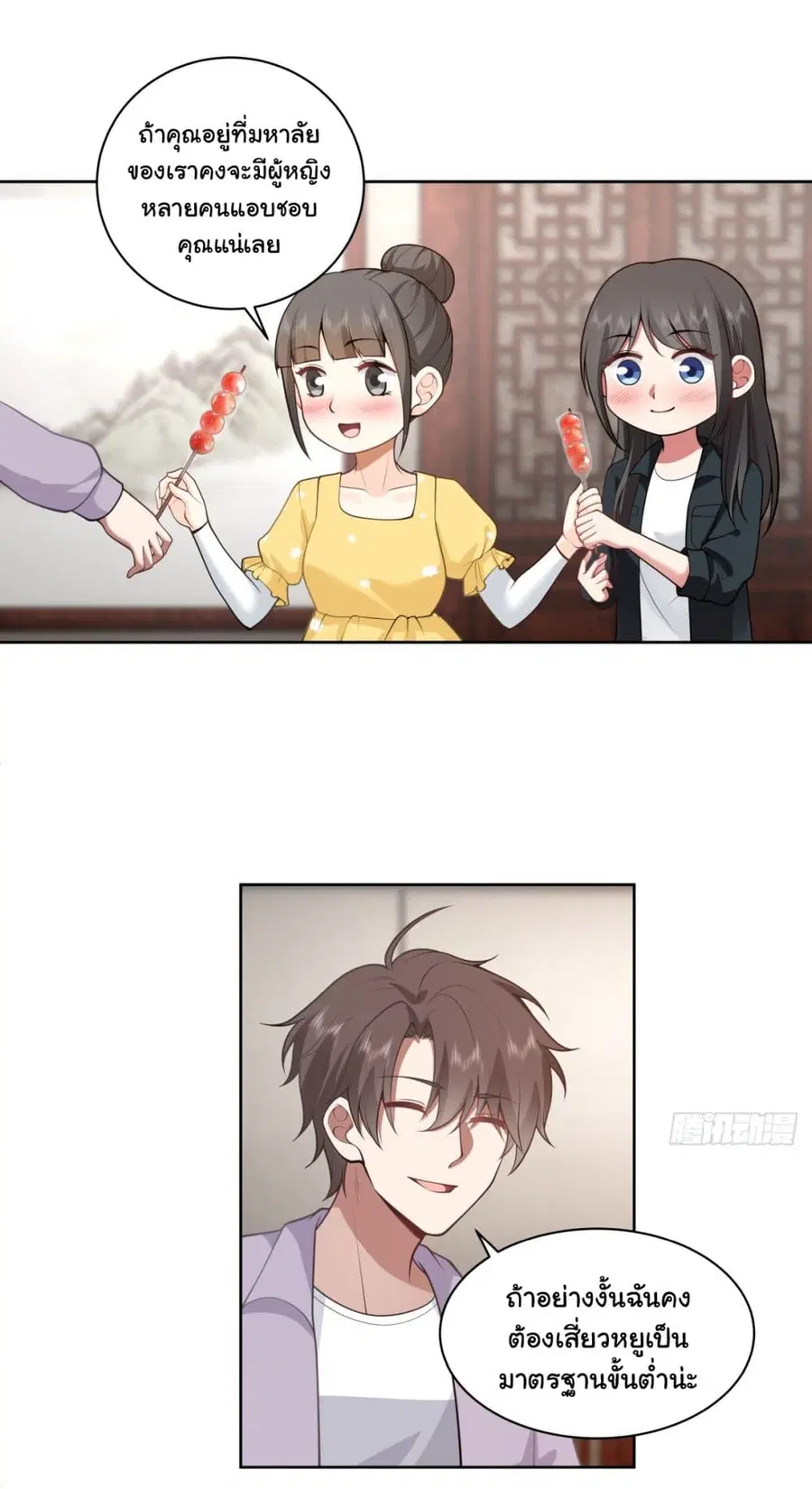 I Really Don’t Want to be Reborn ตอนที่ 146 หน้า 20