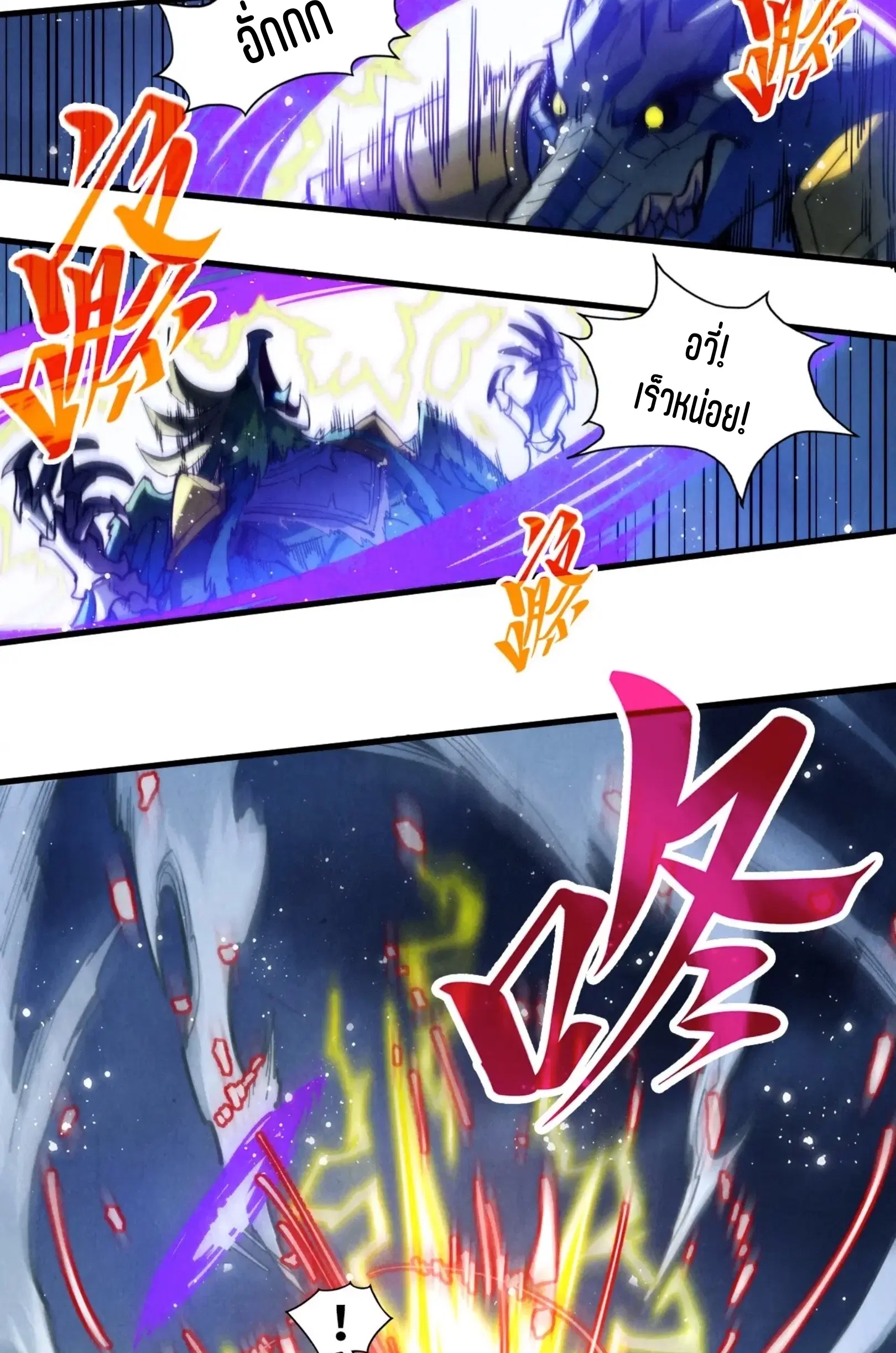 The Eternal Supreme ตอนที่ 339 หน้า 8