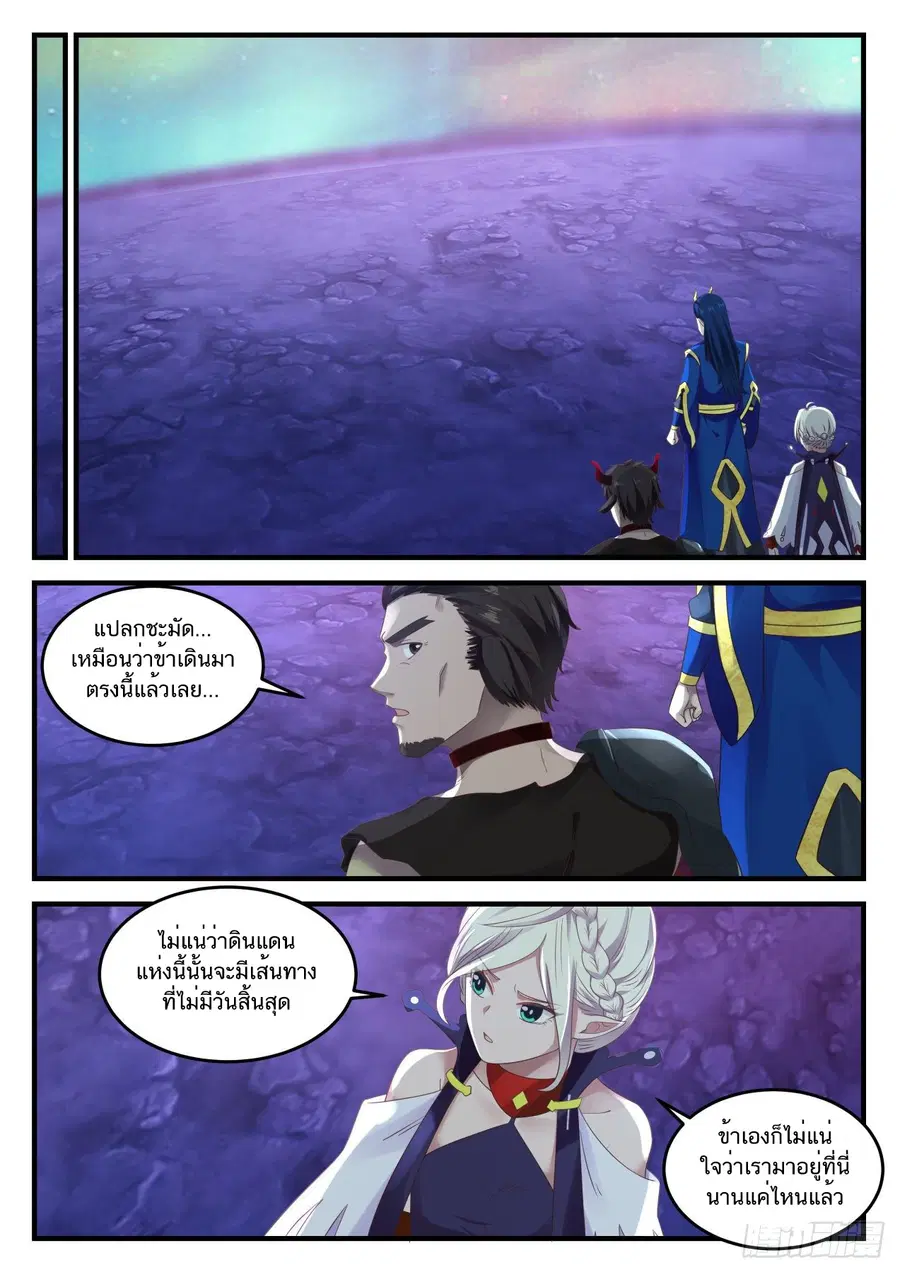 Martial Peak ตอนที่ 758 หน้า 11