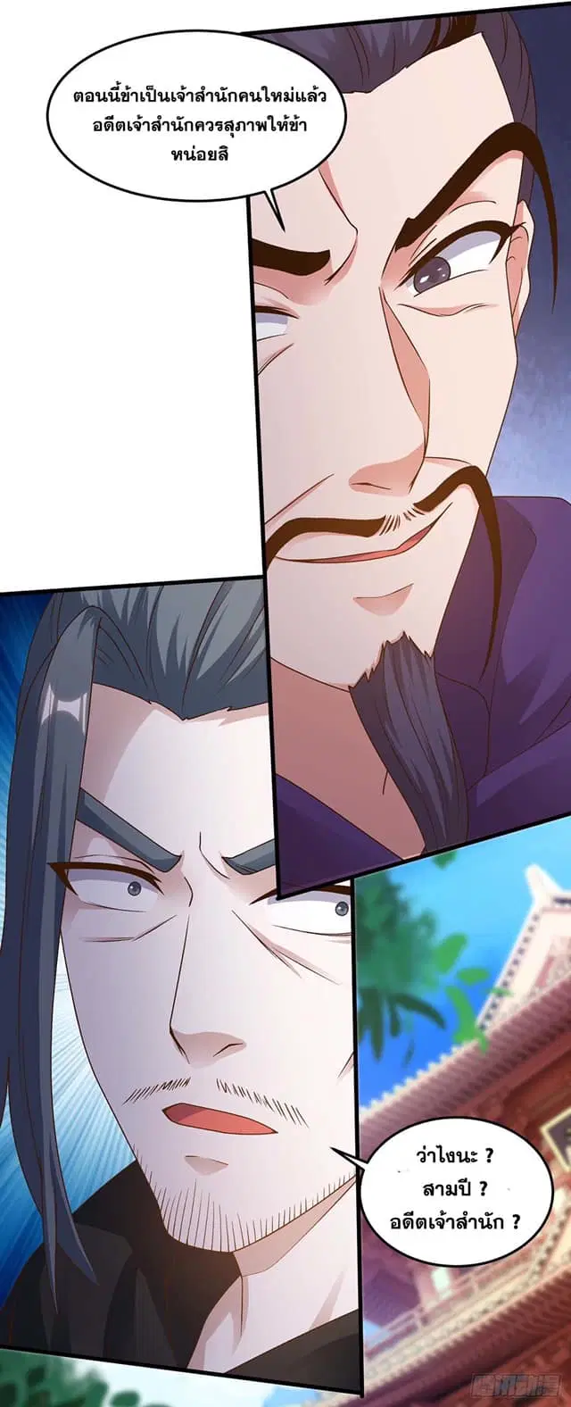 Reborn 80,000 years ตอนที่ 153 หน้า 11