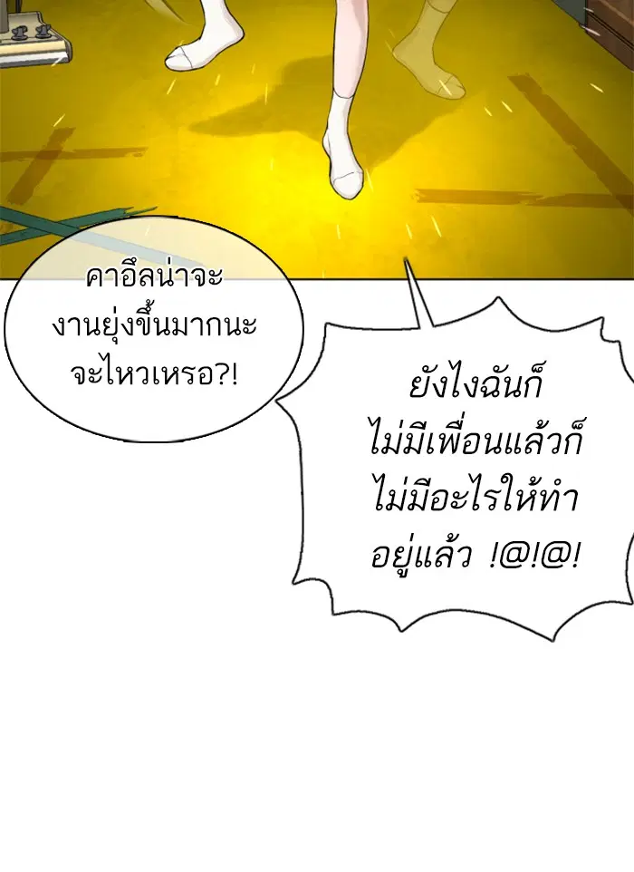 How to Fight ตอนที่ 49 หน้า 97