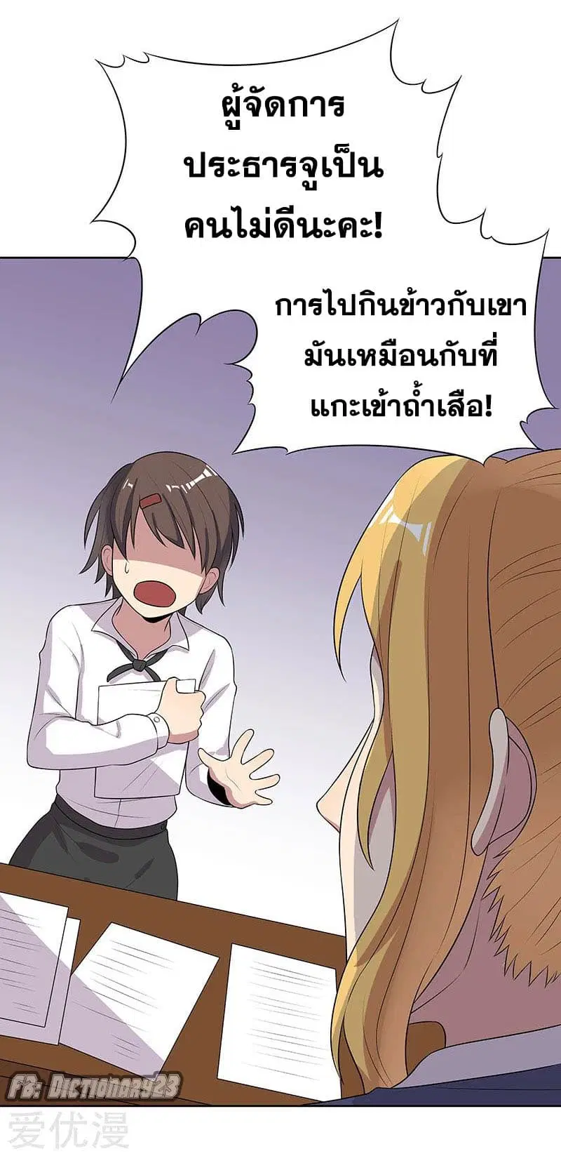 The Super Doctor From 2089 ตอนที่ 8 หน้า 10