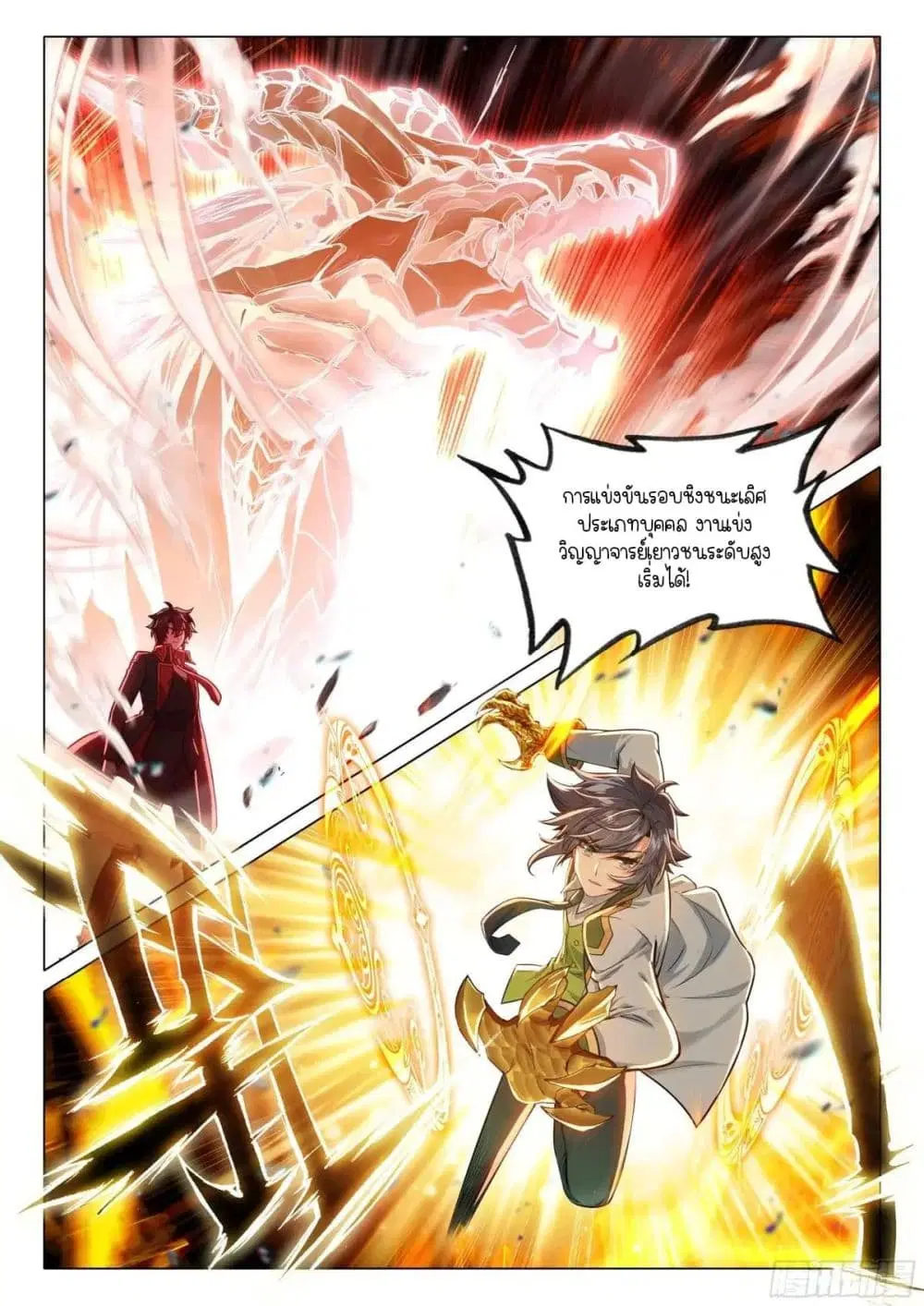 Douluo Dalu III: Longwang Chuanshuo ตอนที่ 358 หน้า 12