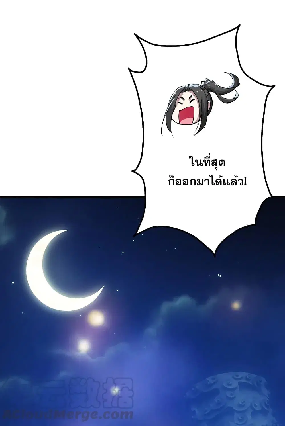 Matchless Emperor ตอนที่ 195 หน้า 46