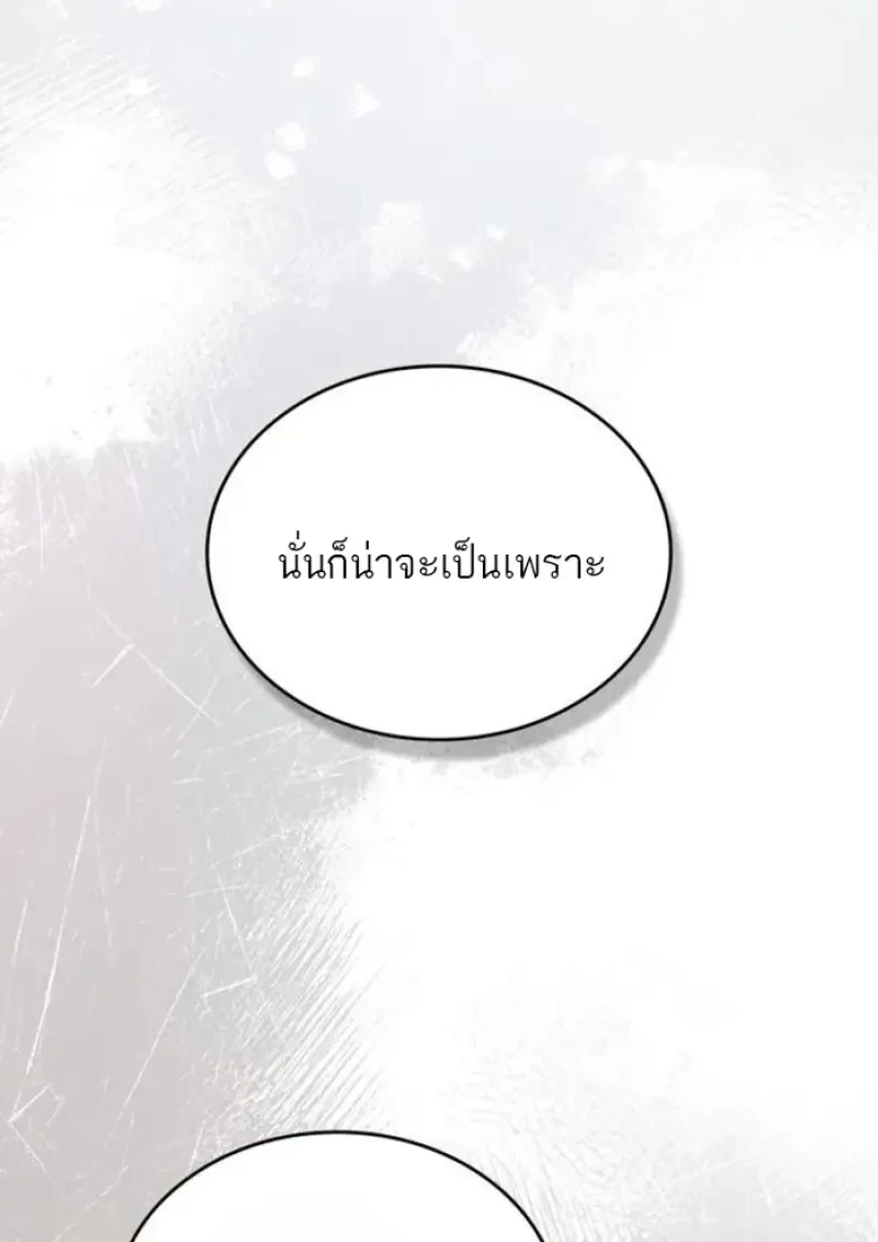 Reborn as the Enemy Prince เกิดใหม่เป็นเจ้าชายในประเทศศัตรู ตอนที่ 88 หน้า 90