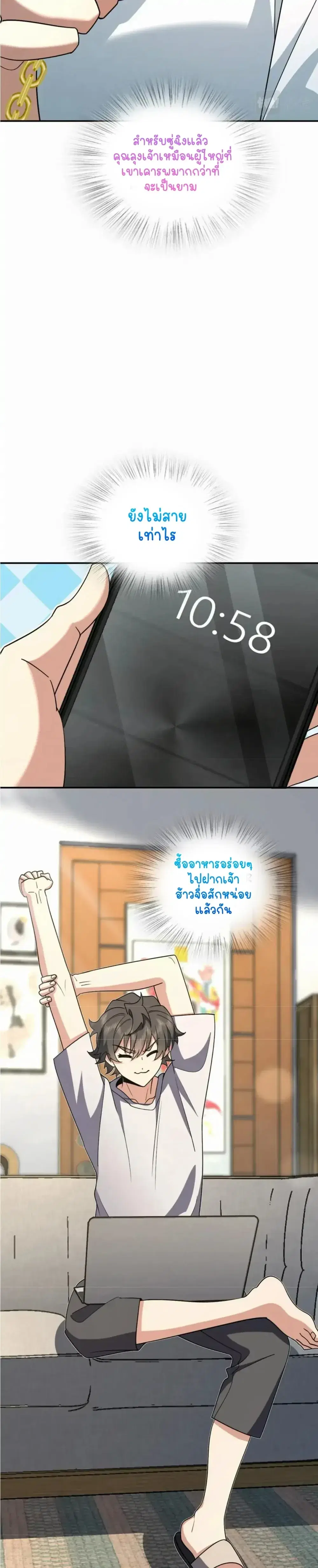 My Wife Is From a Thousand Years Ago ตอนที่ 161 หน้า 15