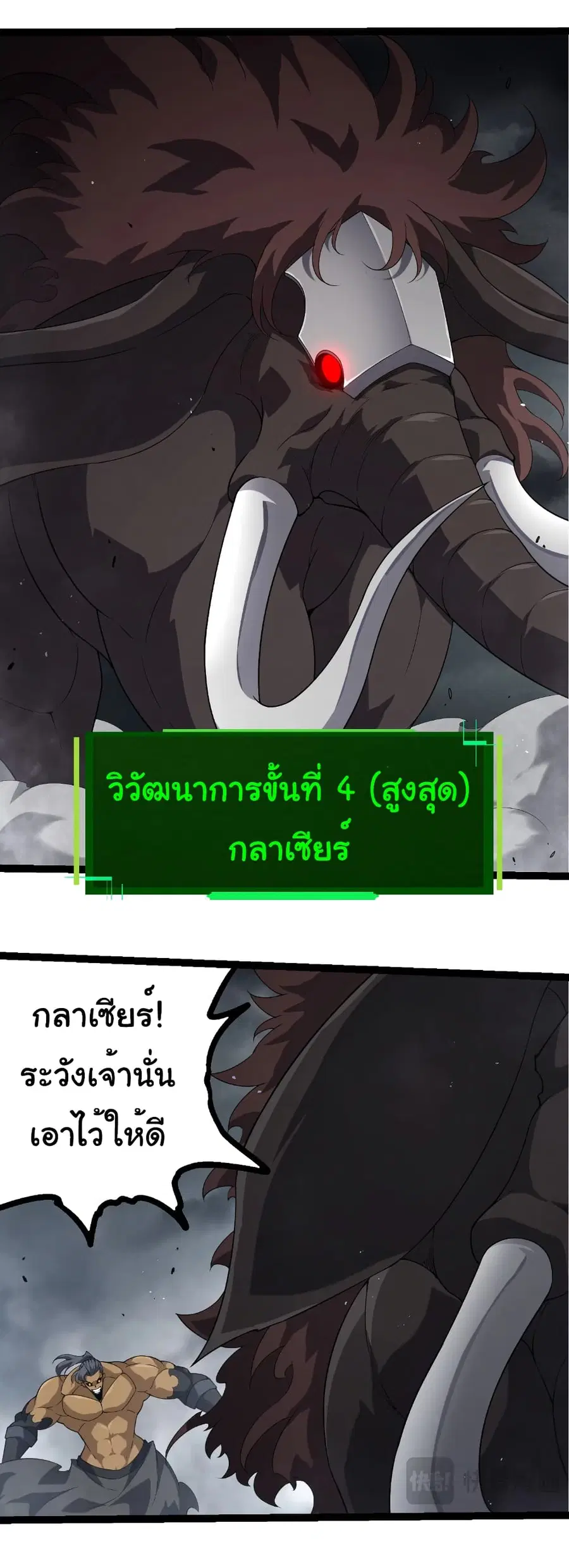 Evolution from the Big Tree ตอนที่ 360 หน้า 10