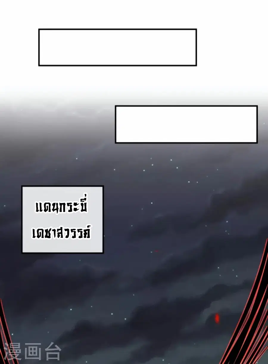 Against the Gods ตอนที่ 430 หน้า 5