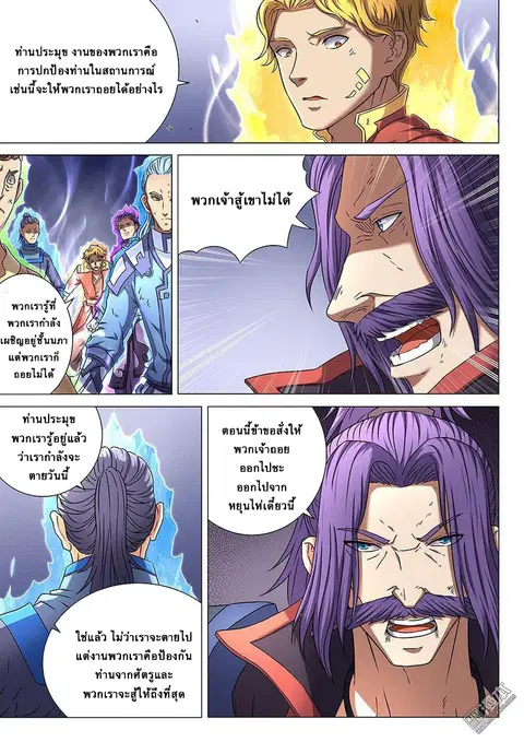 God of Martial Arts ตอนที่ 133 หน้า 4
