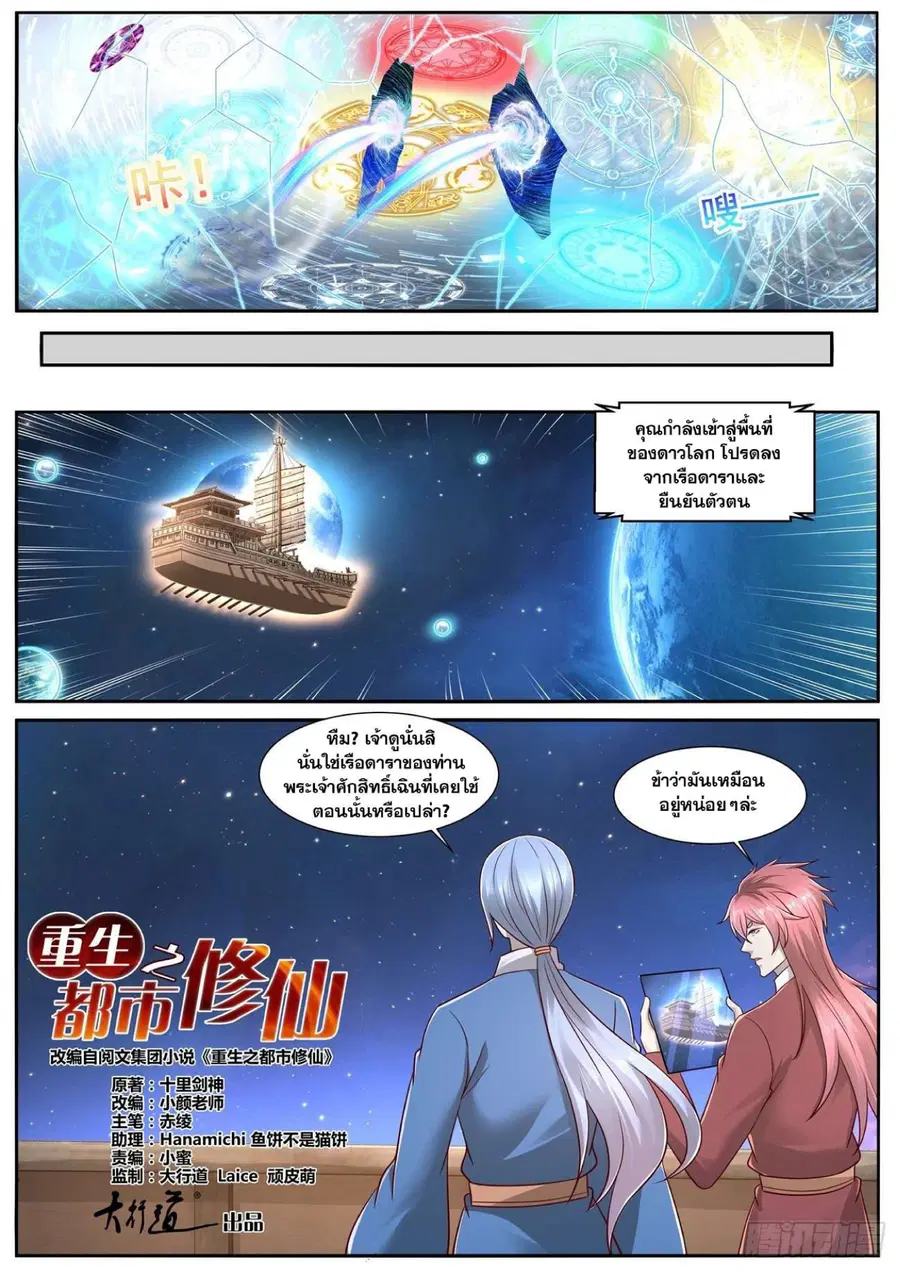 Rebirth Of The Urban Immortal Cultivator ตอนที่ 753 หน้า 6