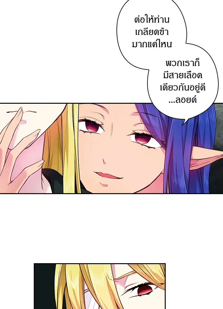 Satan’s Bride ตอนที่ 52 หน้า 58