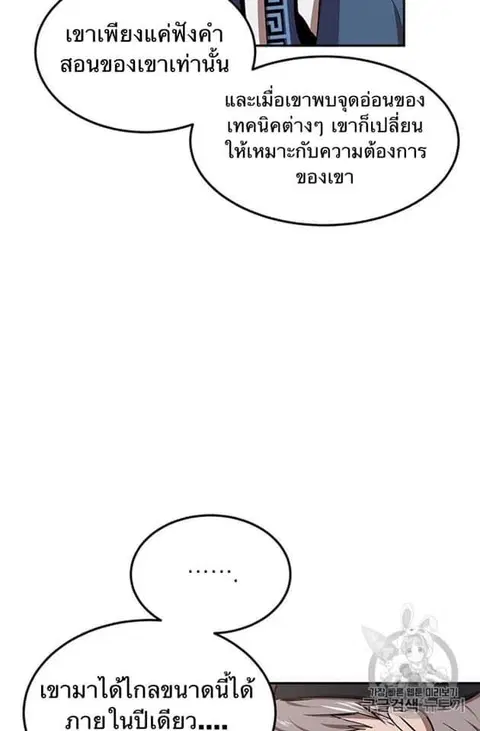 Path of the Shaman ตอนที่ 8 หน้า 85