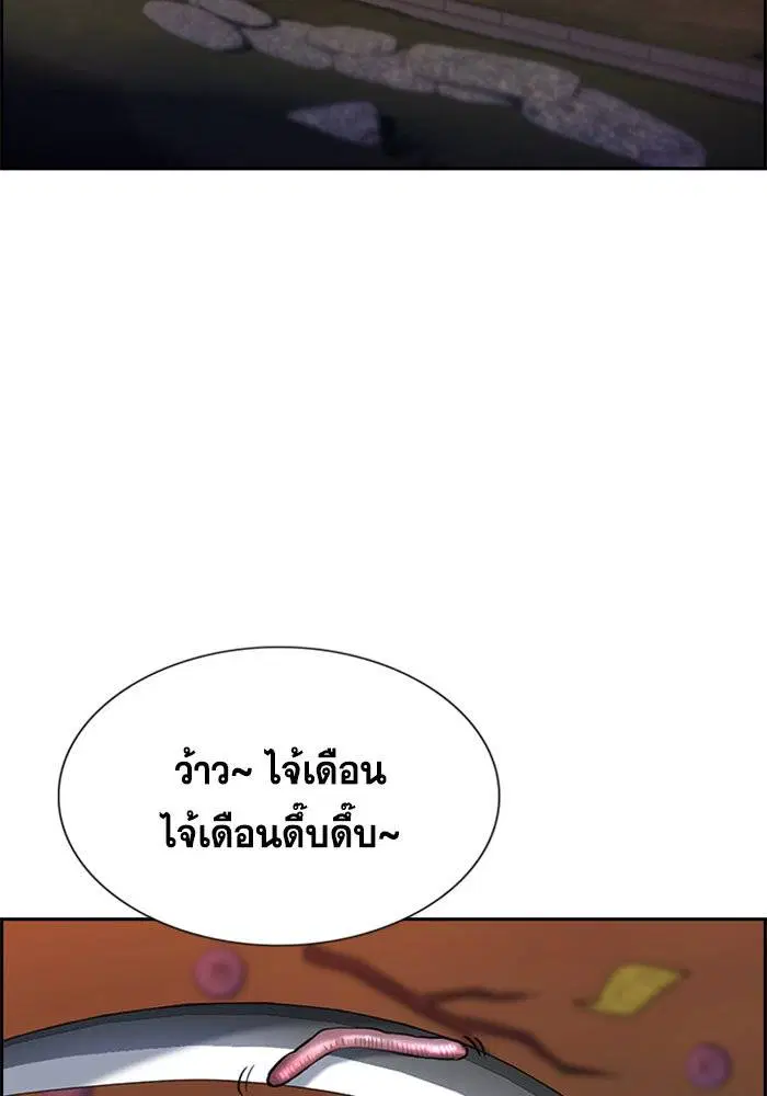 True Education ตอนที่ 108 หน้า 70