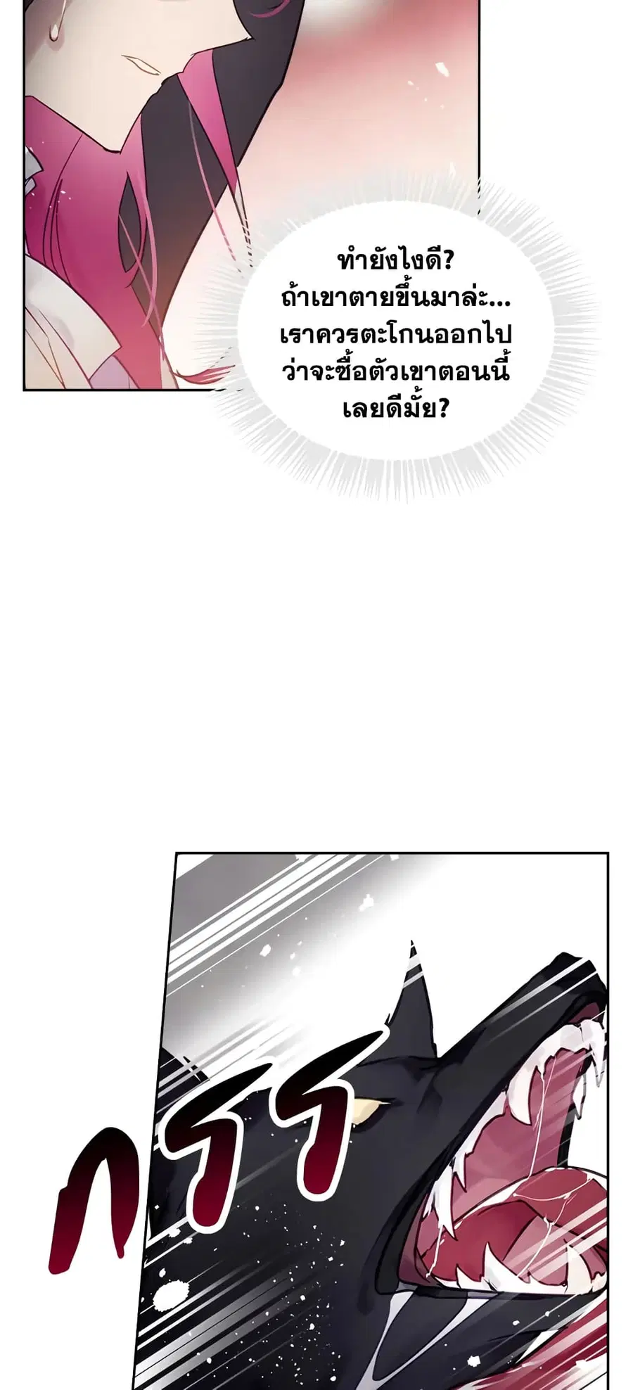 Death Is The Only Ending For The Villainess ตอนที่ 23 หน้า 4