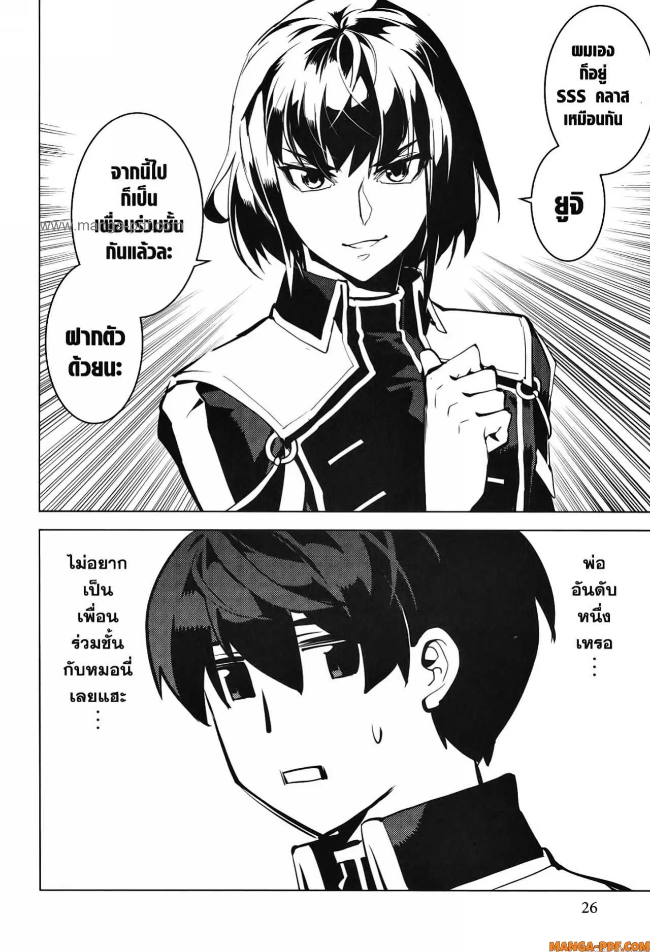 Tensei Kenja no Isekai Life ตอนที่ 58 หน้า 24