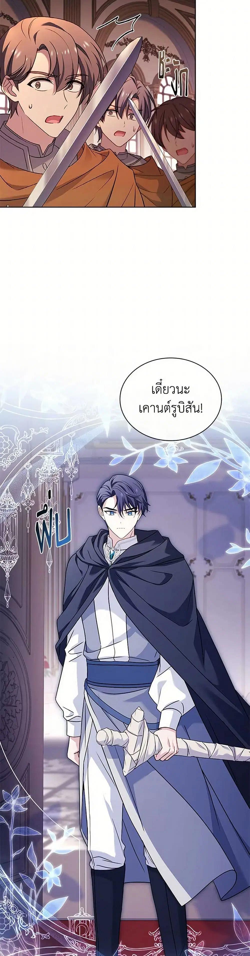The Lady Needs a Break ตอนที่ 145 หน้า 19