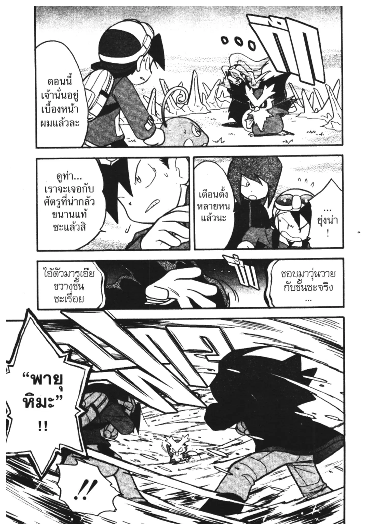 Pokémon ตอนที่ 113 หน้า 6