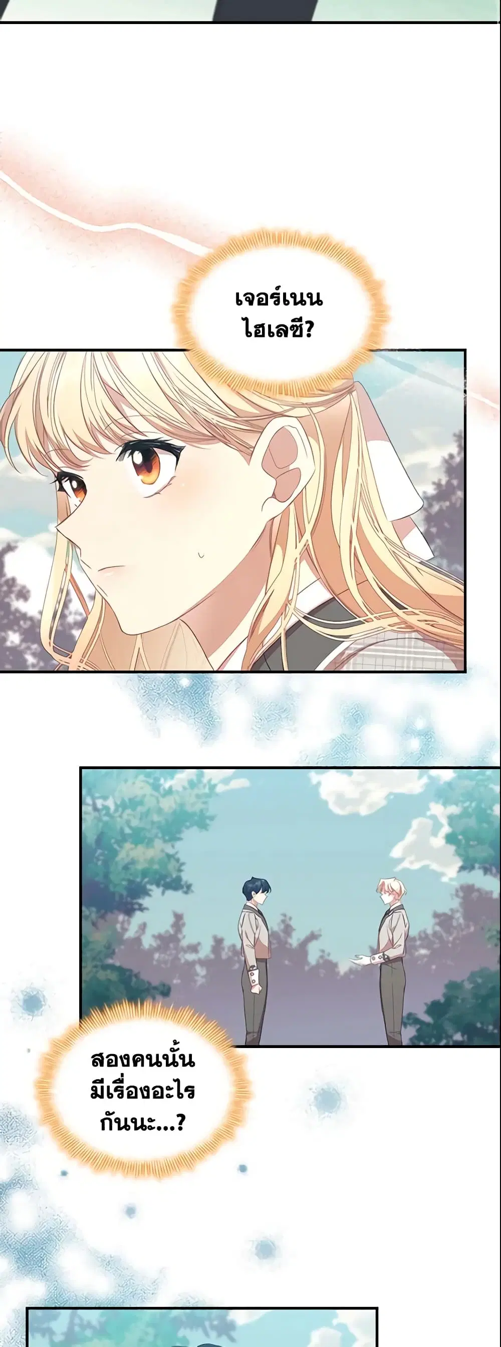 The Beloved Little Princess ตอนที่ 141 หน้า 34