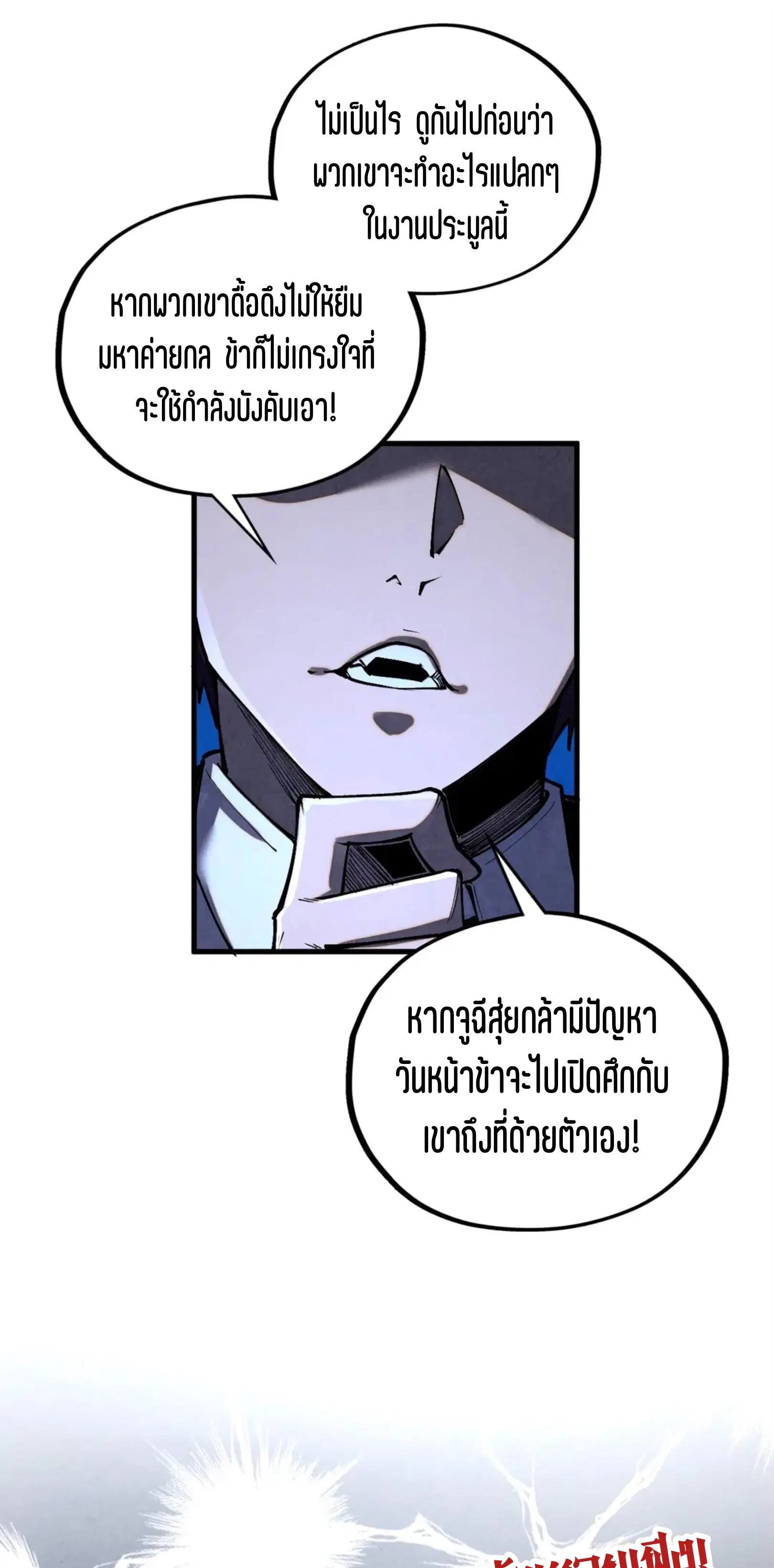 The Eternal Supreme ตอนที่ 408 หน้า 17