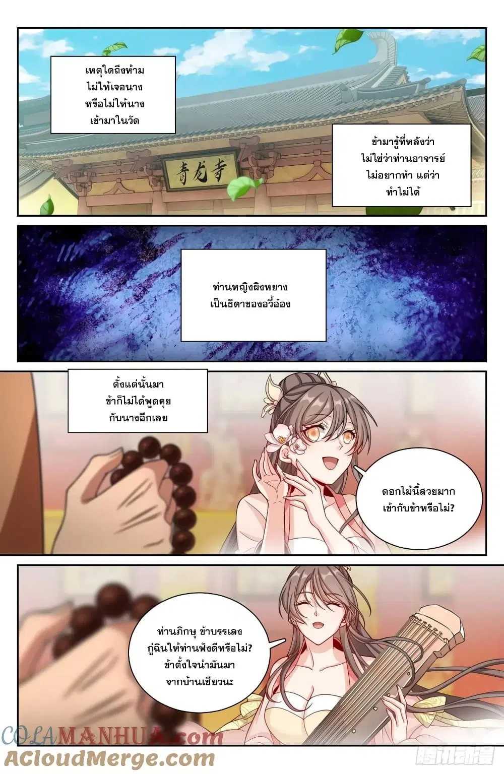 Nightwatcher ตอนที่ 189 หน้า 21