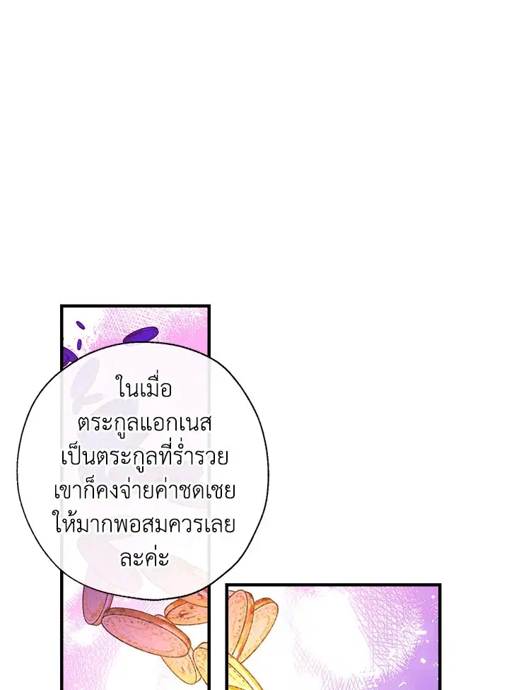 Can We Become a Family? ตอนที่ 30 หน้า 71