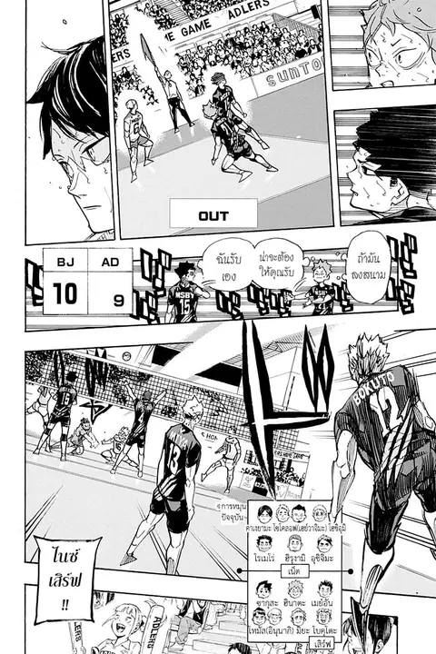 Haikyuu!! ตอนที่ 397 หน้า 6