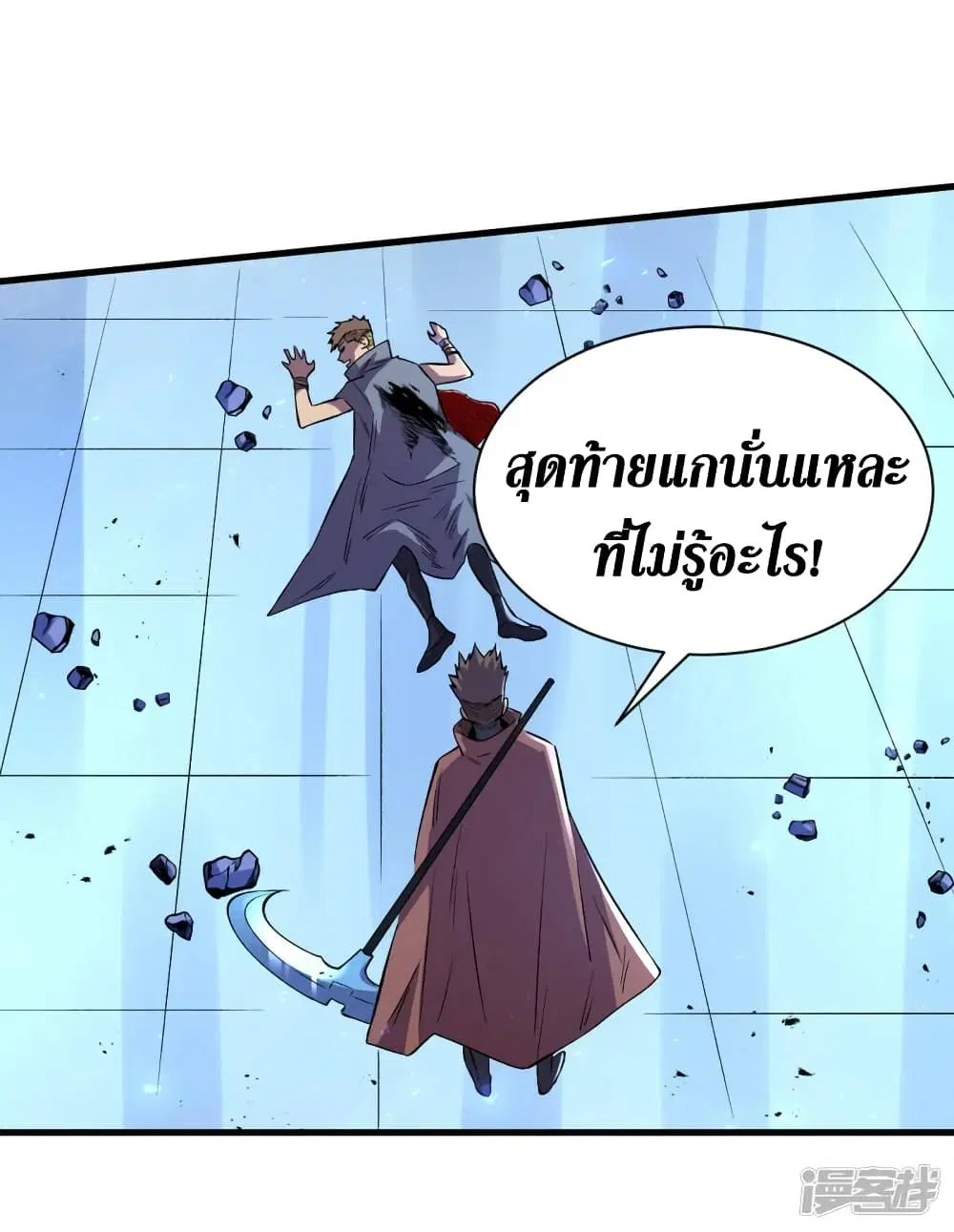 The Last Hero ตอนที่ 75 หน้า 5