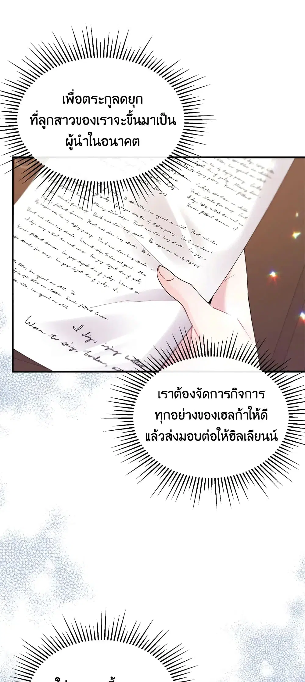 The Real Daughter Is Back ตอนที่ 21 หน้า 11
