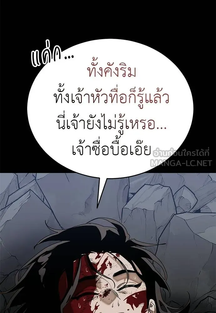 Reincarnation Path of The Underworld King ยอมรา ผู้พิพากษาจากนรก ตอนที่ 124 หน้า 80