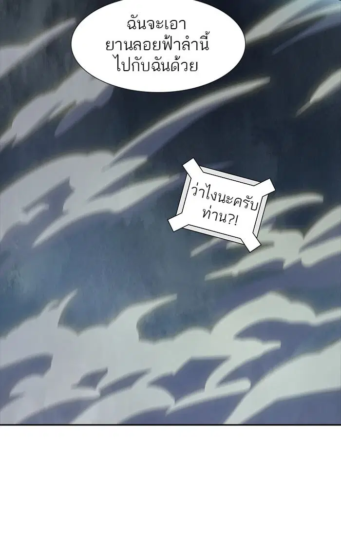 Tower of God ตอนที่ 546 หน้า 36