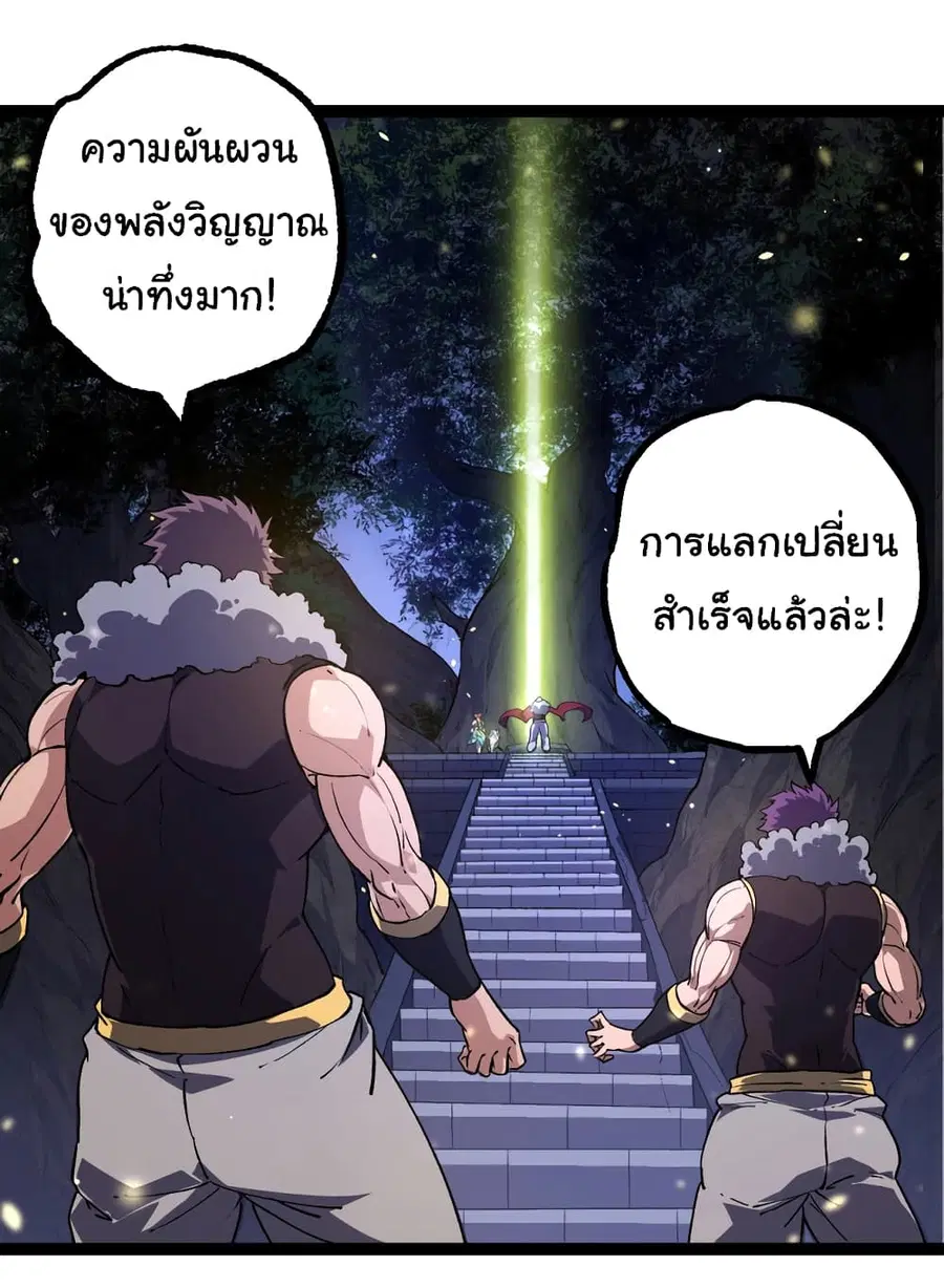 Evolution Begins With A Big Tree ตอนที่ 144 หน้า 28