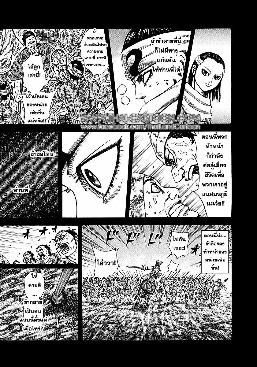 Kingdom ตอนที่ 232 หน้า 10