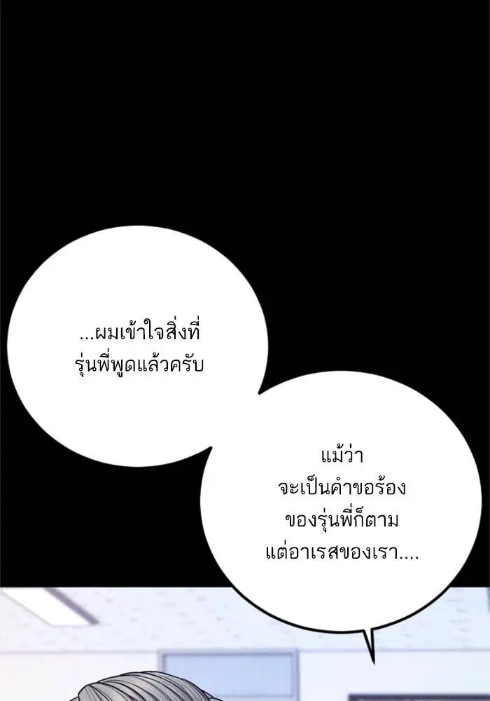 Manager Kim ตอนที่ 124 หน้า 151