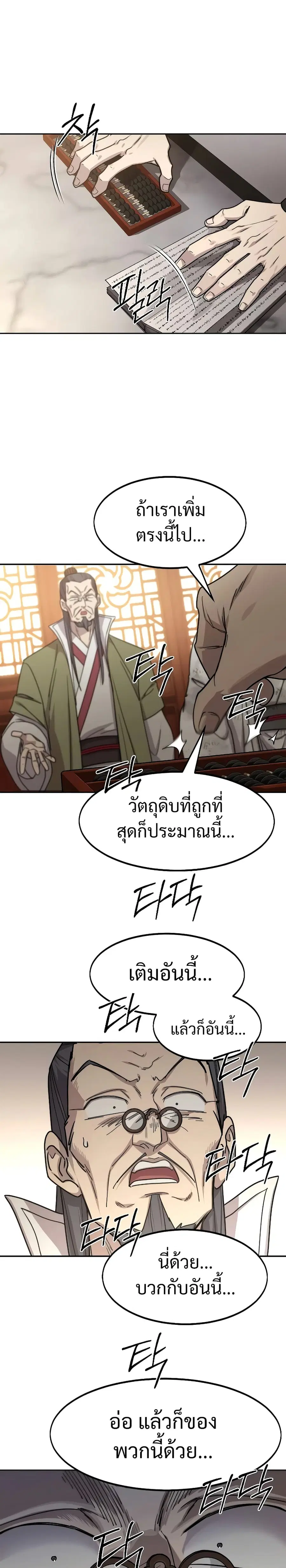 Return of the Mount Hua Sect ตอนที่ 114 หน้า 6