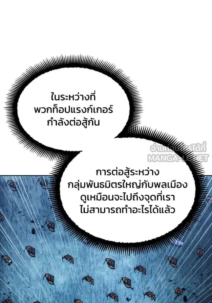 How to Live as a Villain ตอนที่ 194 หน้า 46