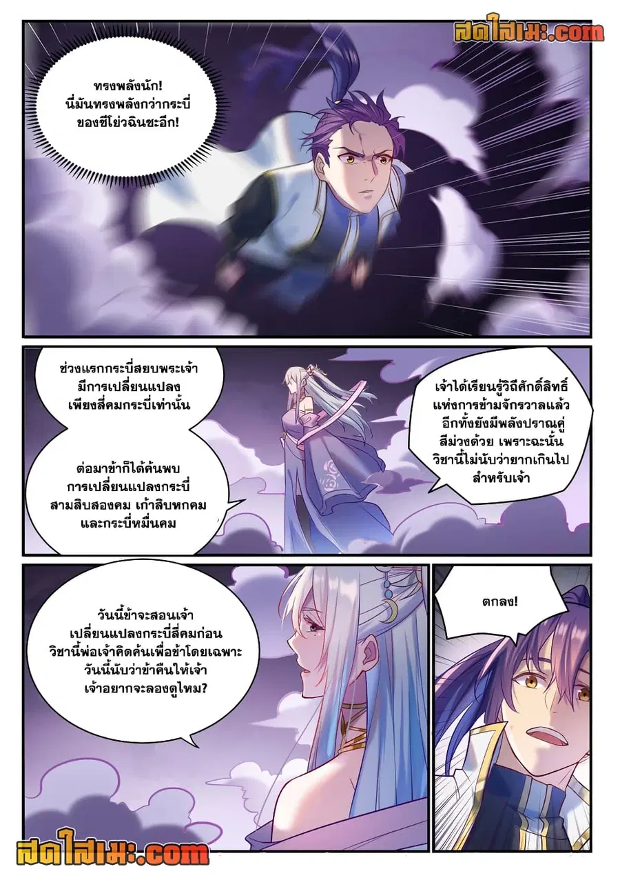 Bailian Chengshen ตอนที่ 883 หน้า 15