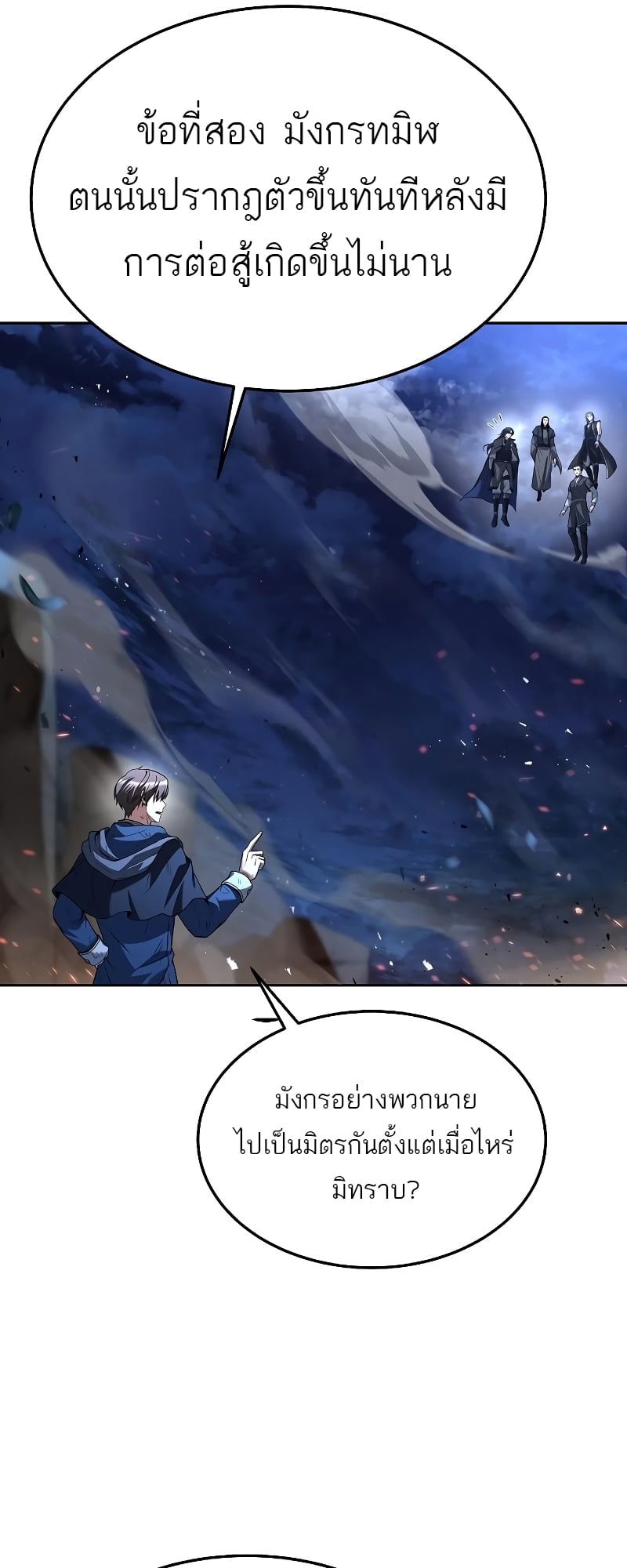 A Wizard’s Restaurant ตอนที่ 35 หน้า 57
