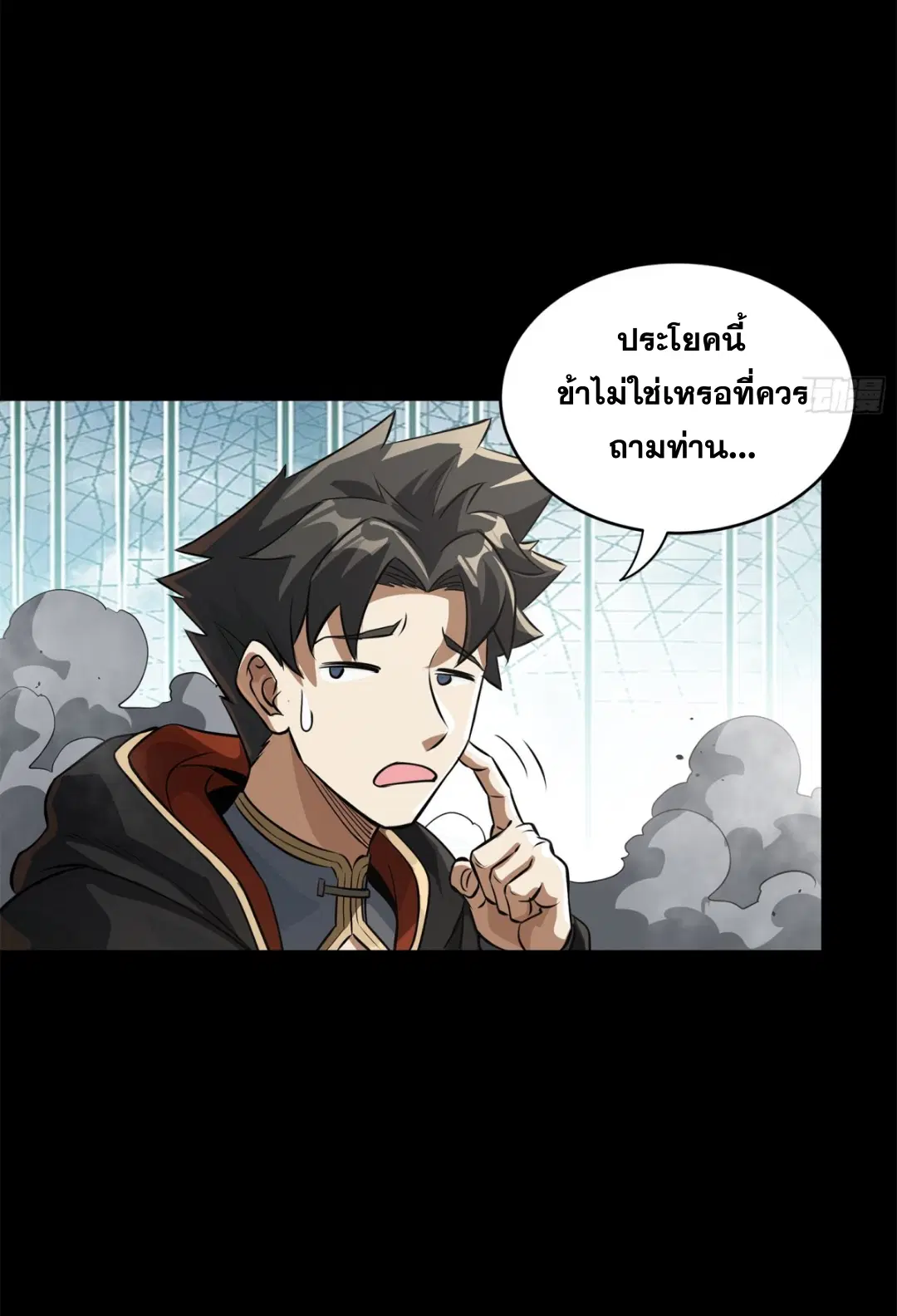 Legend of Star General ตอนที่ 212 หน้า 66