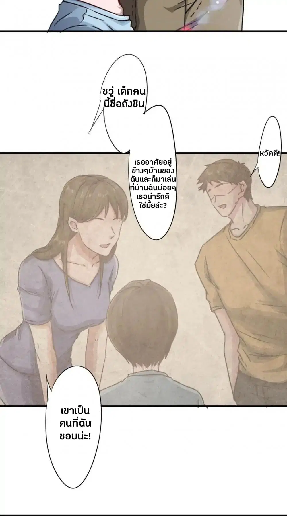 Strongest Worker ตอนที่ 206 หน้า 8