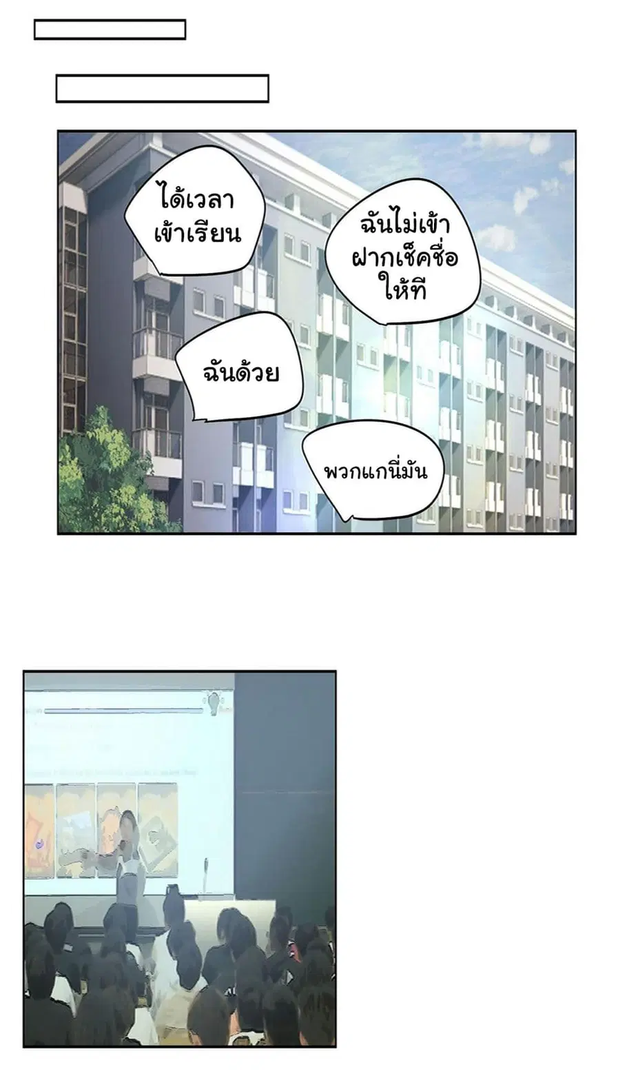 I Really Don’t Want to be Reborn ตอนที่ 122 หน้า 21