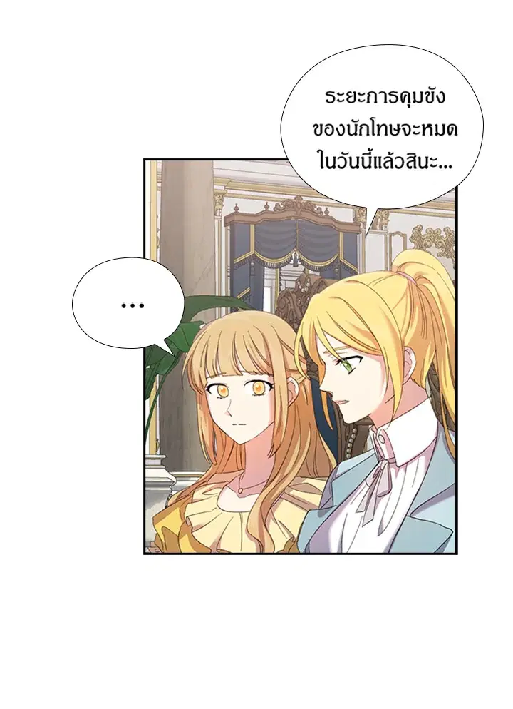 Satan’s Bride ตอนที่ 150 หน้า 11