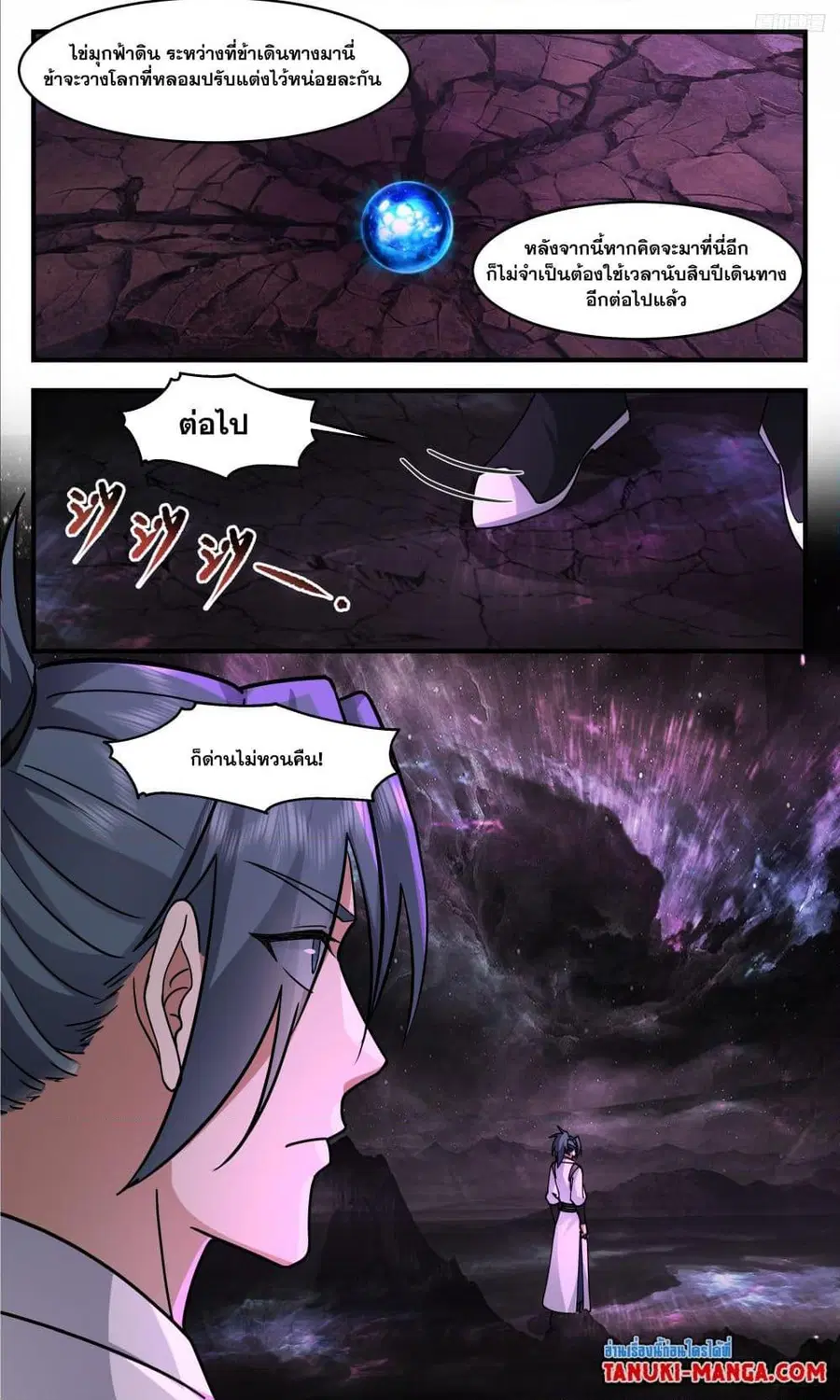 Martial Peak ตอนที่ 3342 หน้า 5