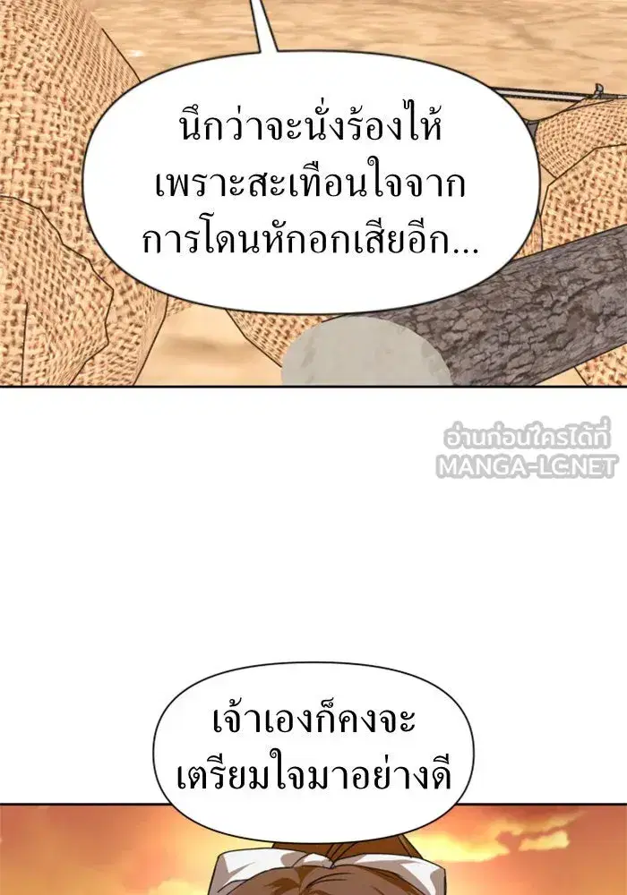 Your Throne ตอนที่ 21 หน้า 102
