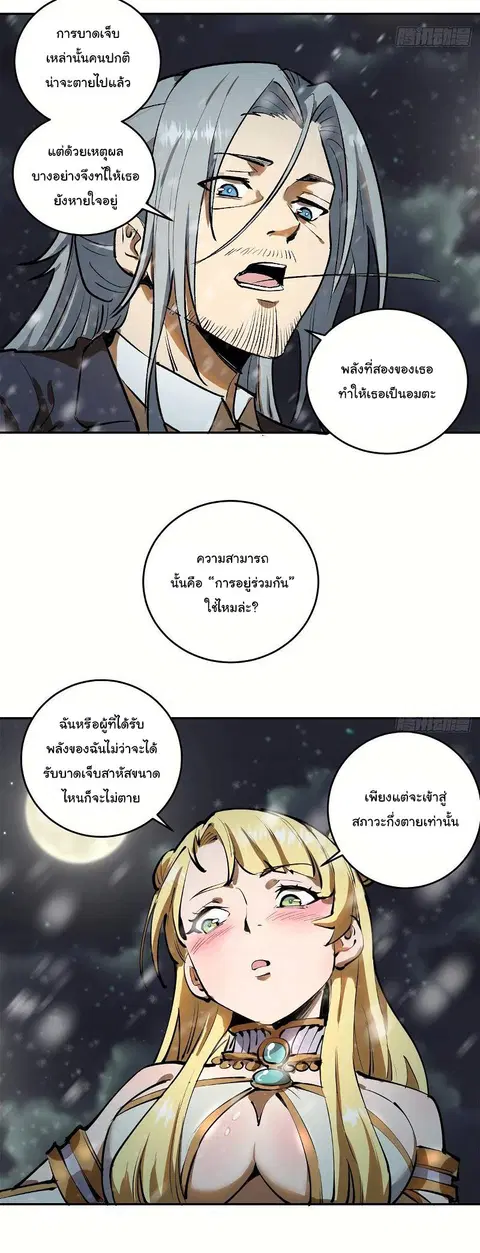 King Star Emperor ตอนที่ 20 หน้า 14
