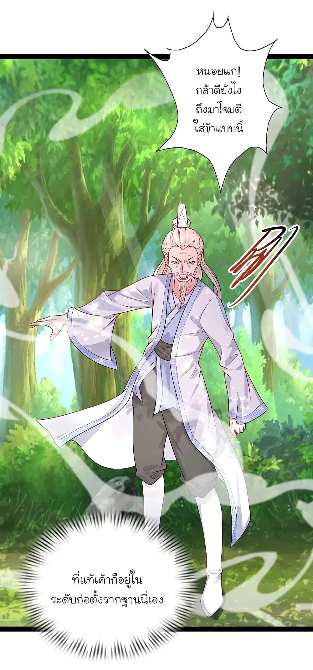 The Strongest Peach Blossom ตอนที่ 259 หน้า 20