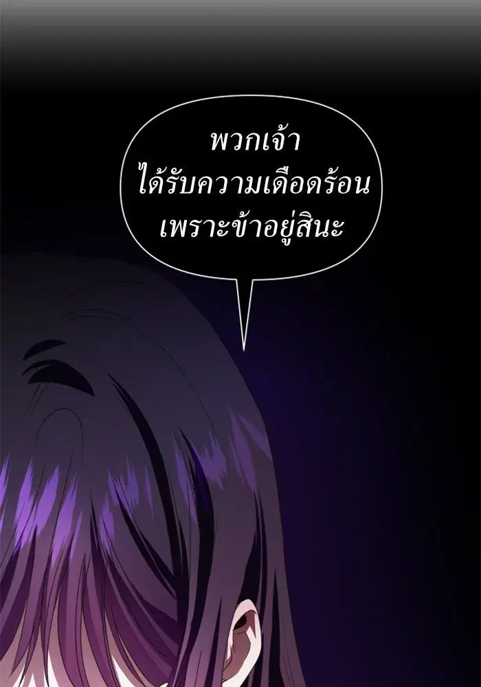 Your Throne ตอนที่ 64 หน้า 86