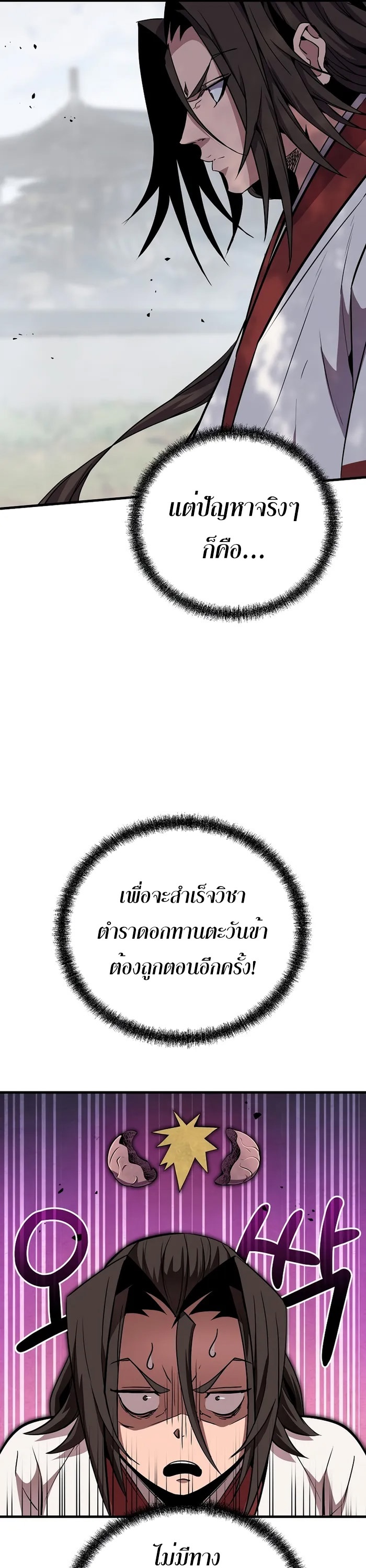 The Invincible Of The East ตอนที่ 16 หน้า 32