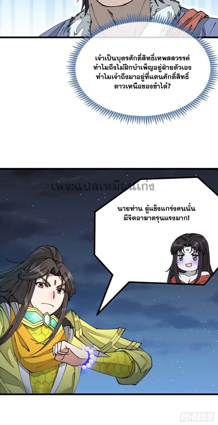 I’m Really Not the Son of Luck ตอนที่ 138 หน้า 12