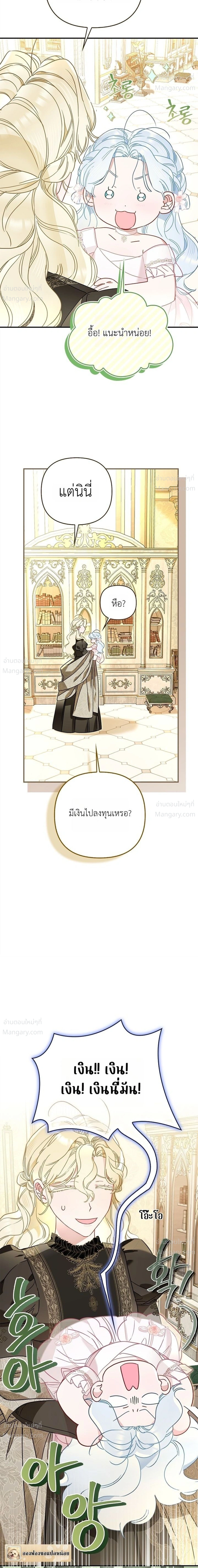 The Heroine Takes Everything – ภารกิจหาเงินของเบบี๋วัย 4 ขวบ ตอนที่ 7 หน้า 21