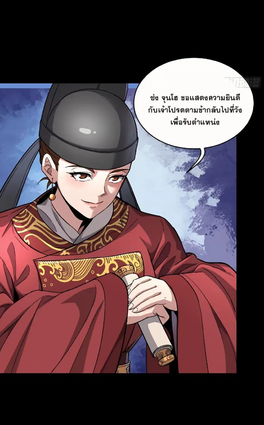 Legend of Star General ตอนที่ 127 หน้า 16
